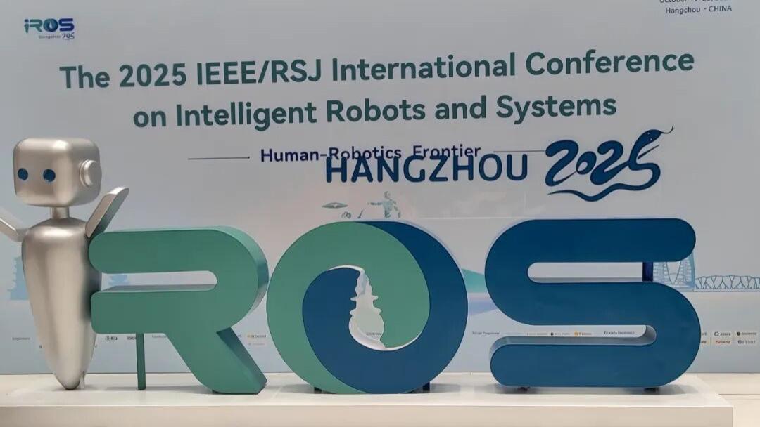解码IROS 2025：中国机器人产业正在形成的六大确定性趋势