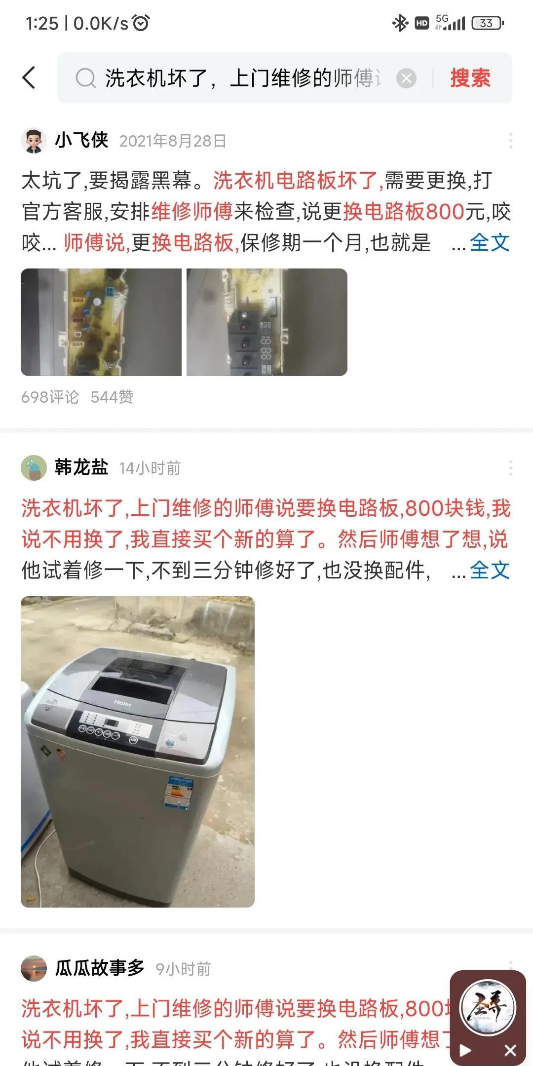 一个人家里洗衣机电路板坏了，然后一群人家里洗衣机电路板都跟着坏了……