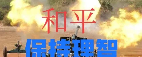 印度逮捕克什米尔恐袭嫌犯同伙











印度和巴基斯坦，这对老冤家，