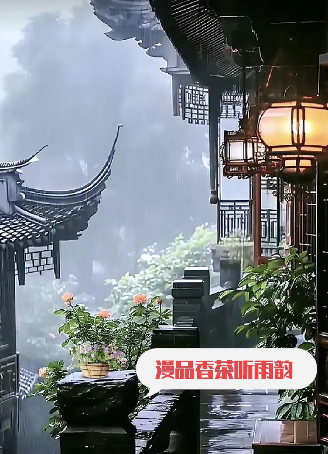 上联：漫品香茶听雨韵