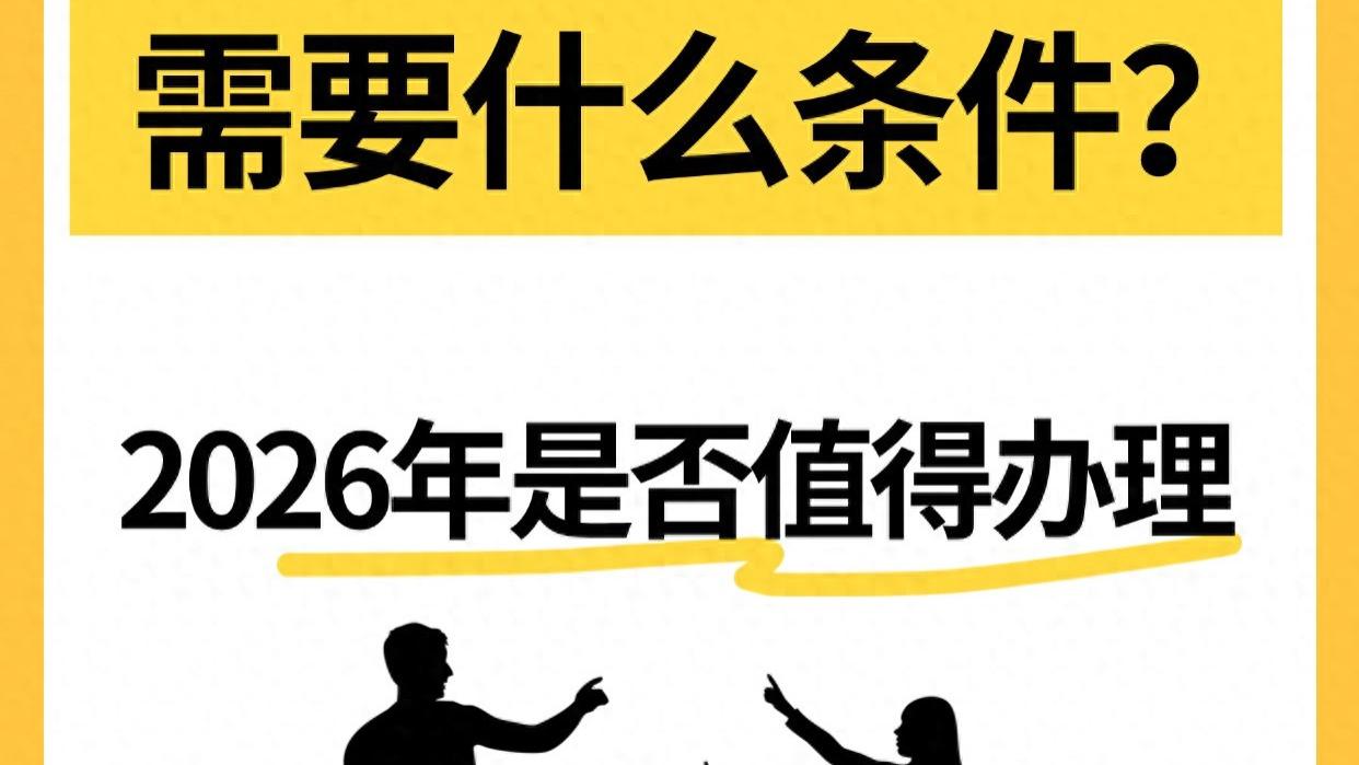 移民巴拿马需要什么条件 2026年是否值得办理