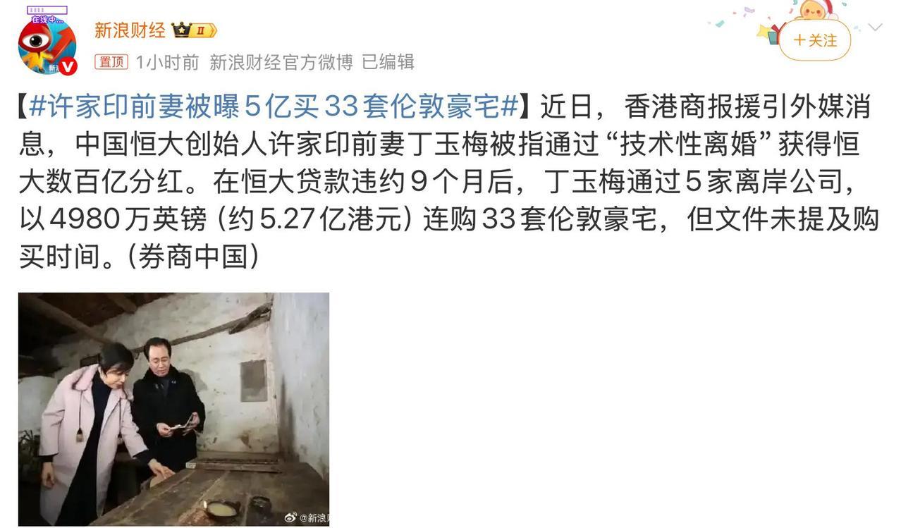 再次颠覆了我对“前妻”能分多少财产的有限认知啊！许家印前妻竟然在离婚后，豪掷了5