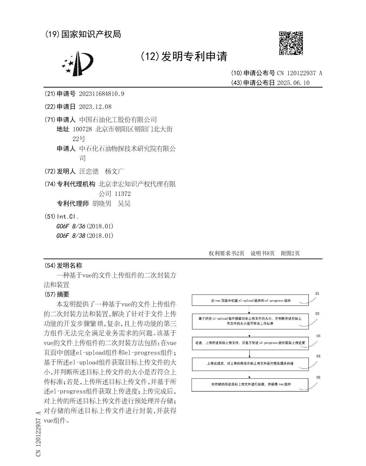 中石化你吃相是不是太难看了！一种基于VUE的文件上传组件的二次封装方法和装置，搞