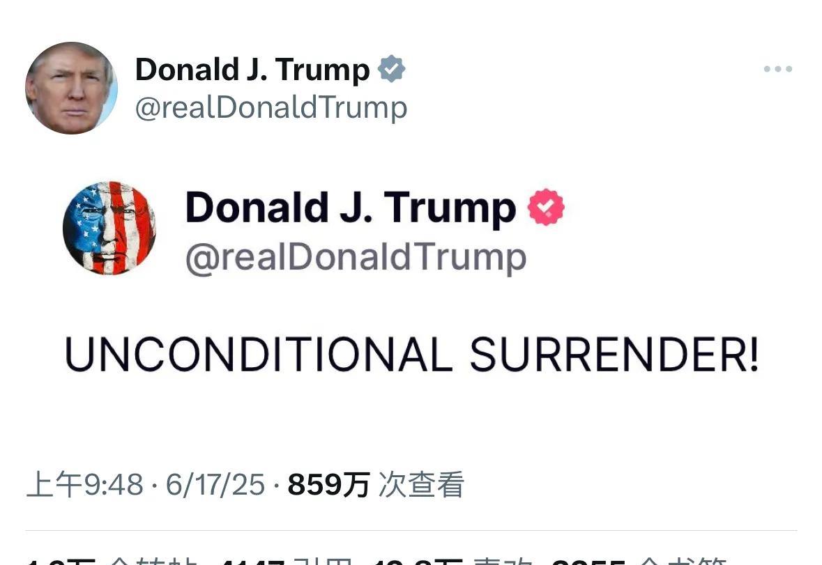 特朗普发声，不多废话，全部大写：
“无条件投降！”
这近乎最后通牒。 这可能是哈