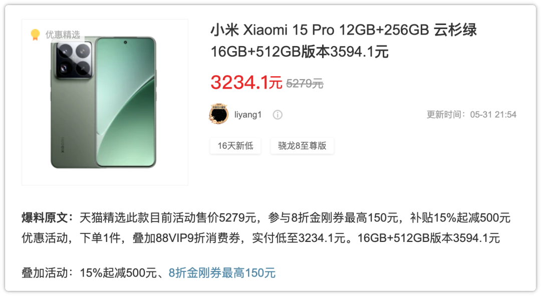 猛降2000！小米15 Pro彻底清仓！