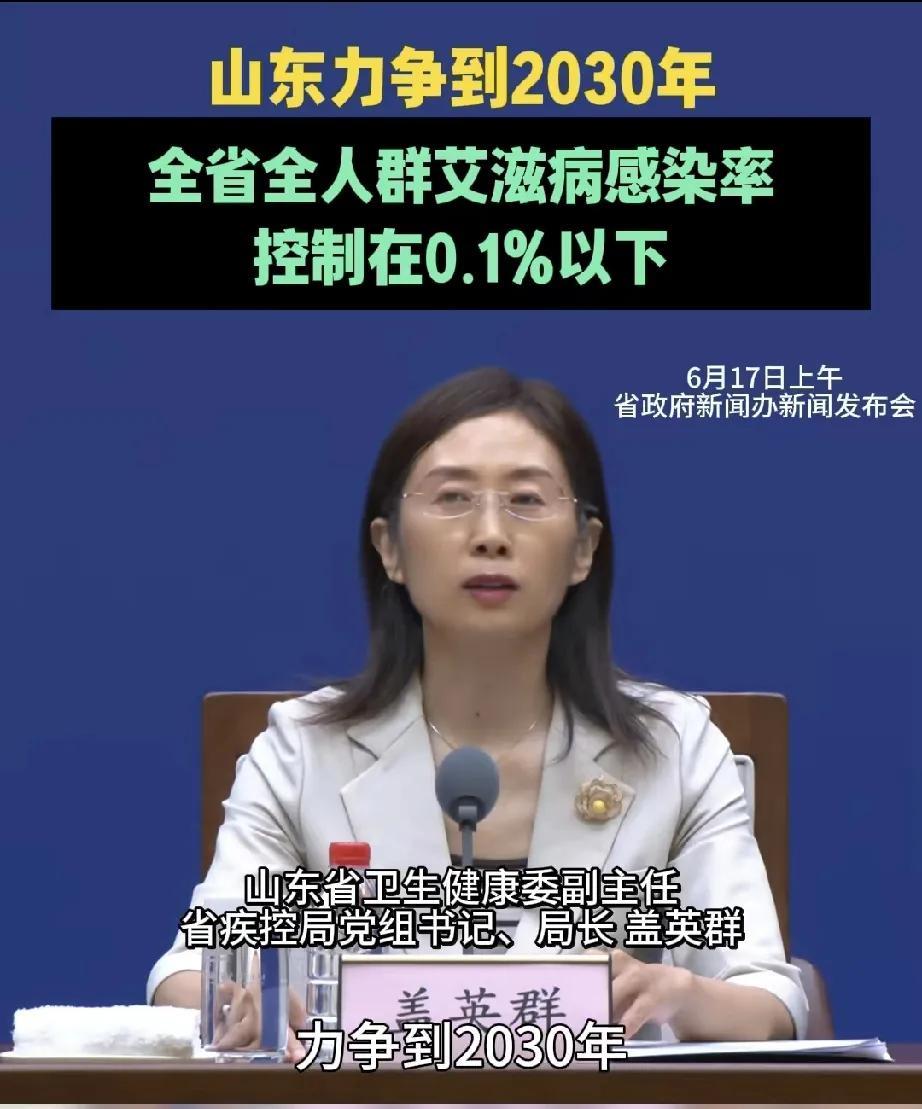 这是真是一个好消息，防止艾滋终于提上日程了，6.17日山东省卫生健康委副主任：力