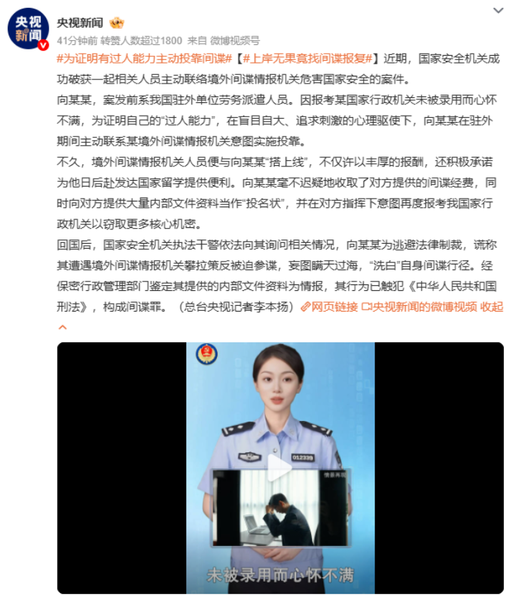 这要被他考上公务员了，又多一个蛀虫。

央视刚刚公布了一起间谍案件，某劳务派遣人