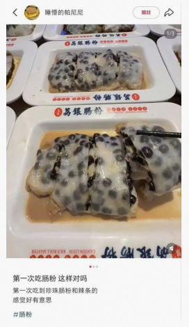 第一次吃肠粉，这样对吗