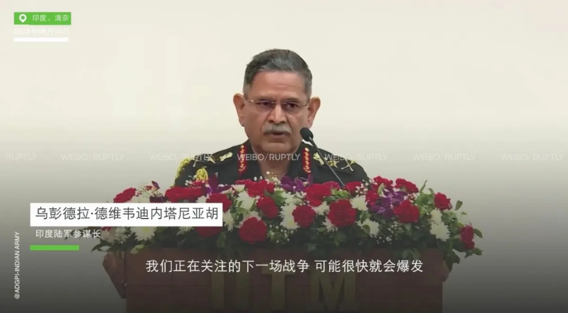 印军参谋长放话“下场战争或将很快到来，胜利取决于意志”，矛头指向中国？

当地时