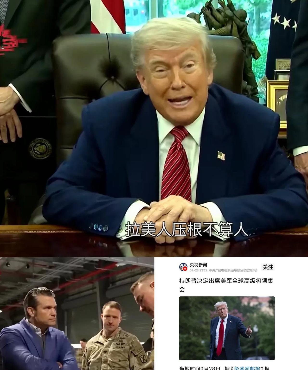 总感觉这次特朗普要憋个大的！
特朗普要出席弗吉尼亚州匡提科举行的美军高级将领集会