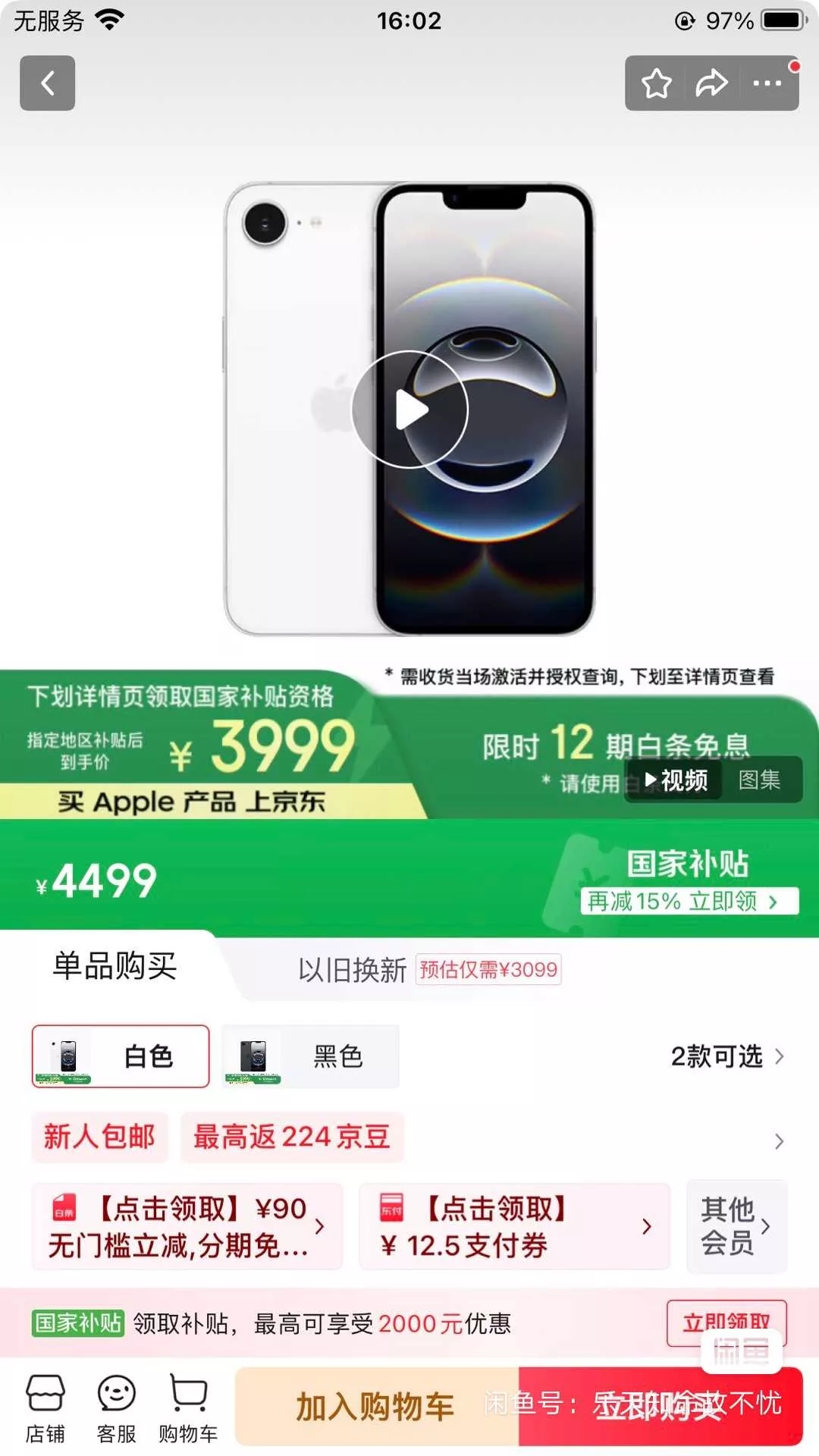 苹果手机现在太便宜了，京东国补VS拼多多百亿补贴，苹果iPhone16e和苹果i