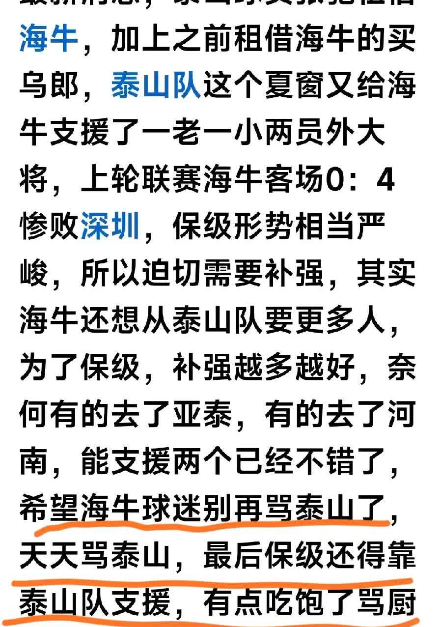 从张驰租借加盟海牛一事可以看出，鲁能球迷和海牛球迷真的尿不到一个壶里。

据