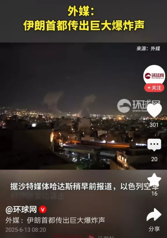 以色列再度引爆中东火药桶，今日以色列对伊朗发动了猛烈的轰炸，数十架以色列战机对伊