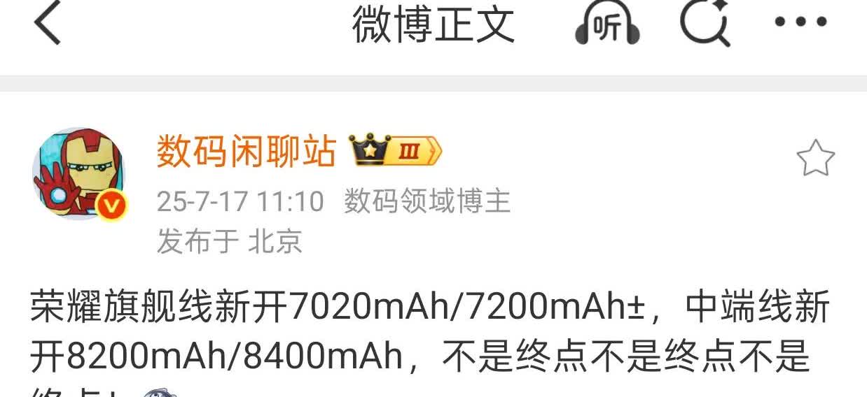 耀子这是要卷破天花板吗？下半年旗舰机做到7020mAh/7200mAh，中端机做