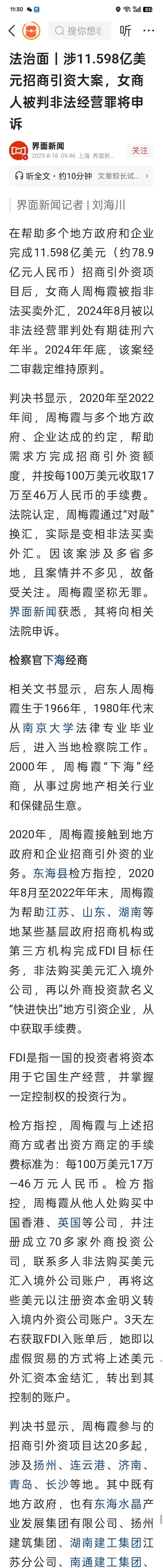 南京大学毕业生非法对敲外汇11亿元来营造江苏多地虚假外商投资获刑
主流媒体今日报
