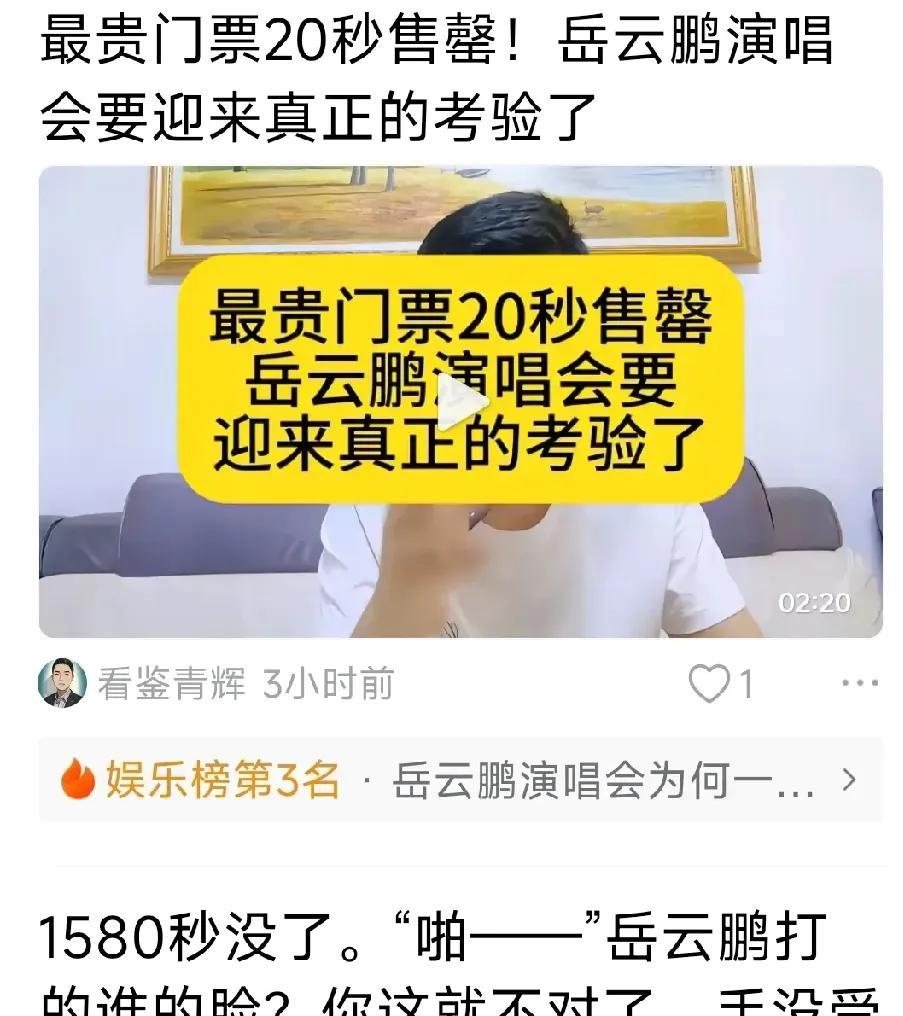 小岳岳的演唱会
门票价格比凤凰传奇还高
居然售罄了
我想原因有两方面
一部分是岳