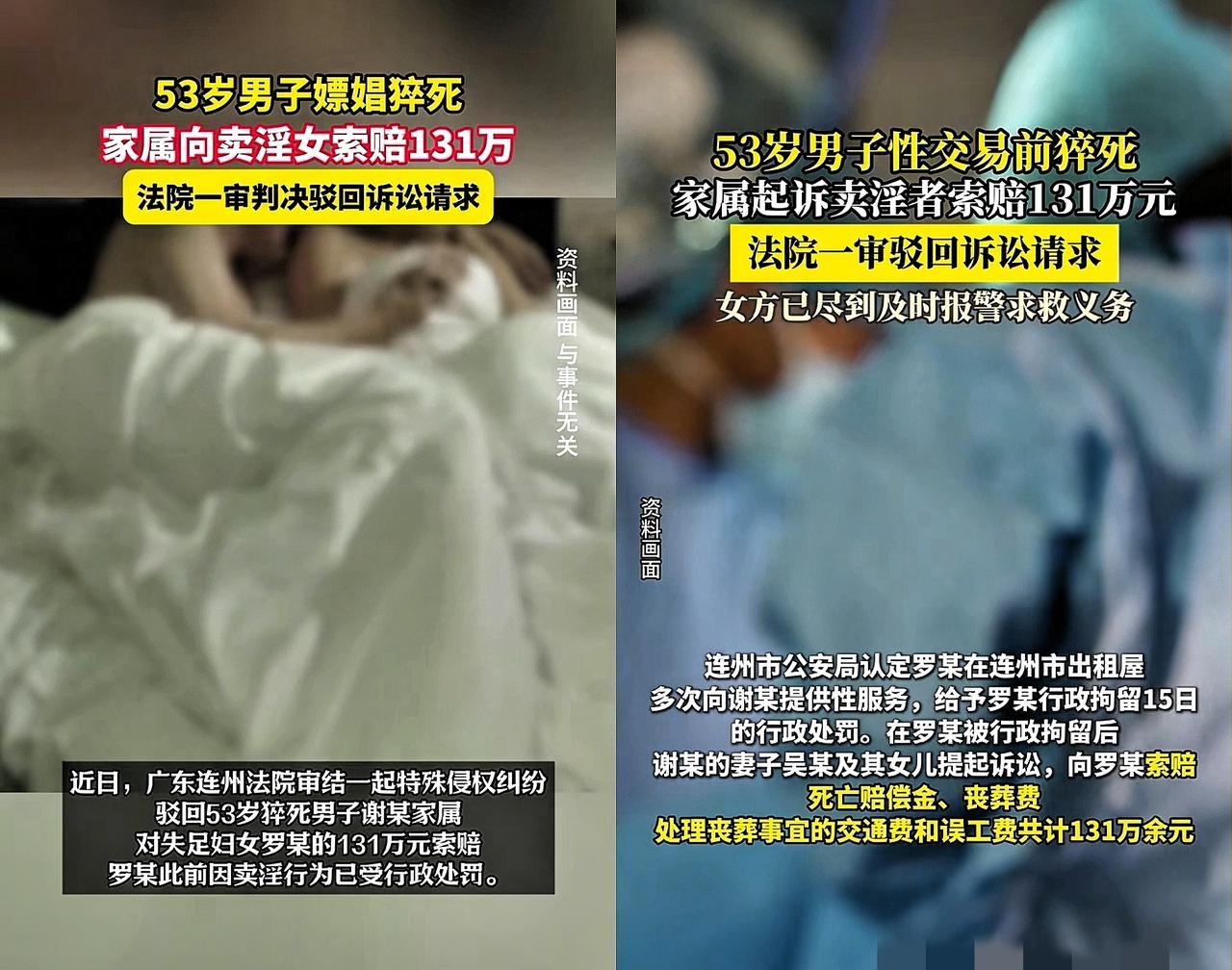 广东连州，53岁男子和失足女认识后，相约在出租屋发生4次关系，
每次都给女的20