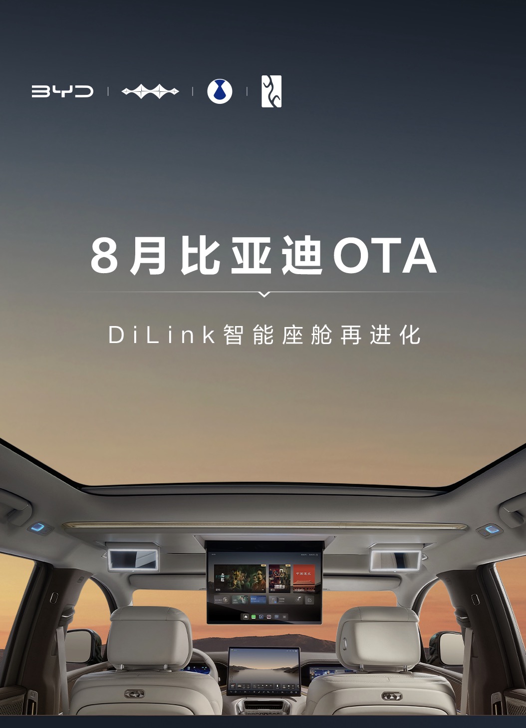 8 月 27 日，比亚迪 DiLink 智能座舱开启新一轮 OTA 推送！距 7