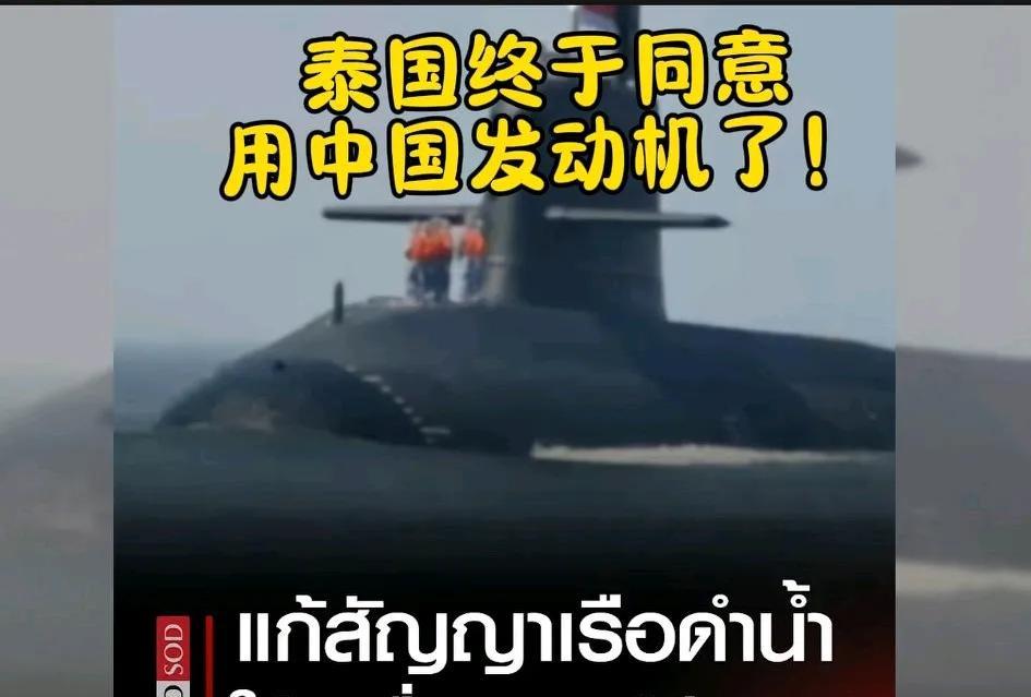 2017年，中泰签了个大单：中国给泰国造潜艇，合同里白纸黑字写着用德国MTU 1