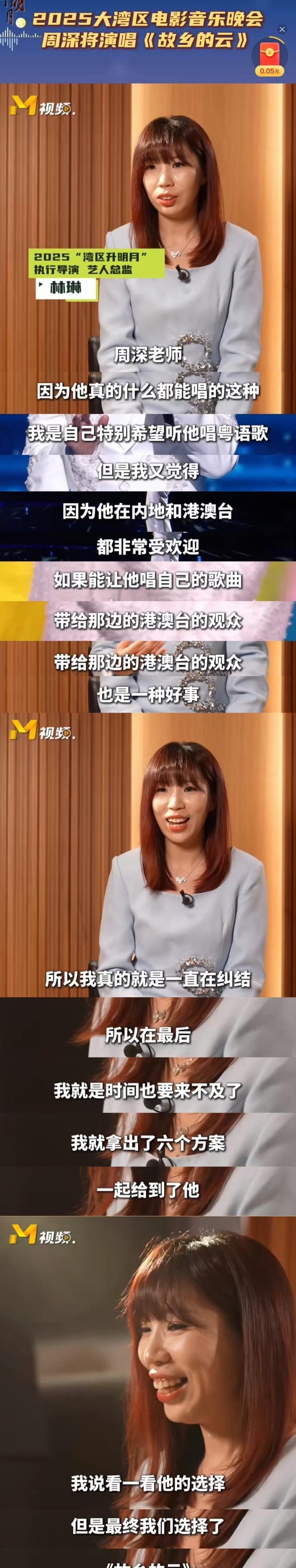 周深不适合唱《故乡的云》？
大湾区音乐会歌单来了，周深将演唱《故乡的云》第四个节