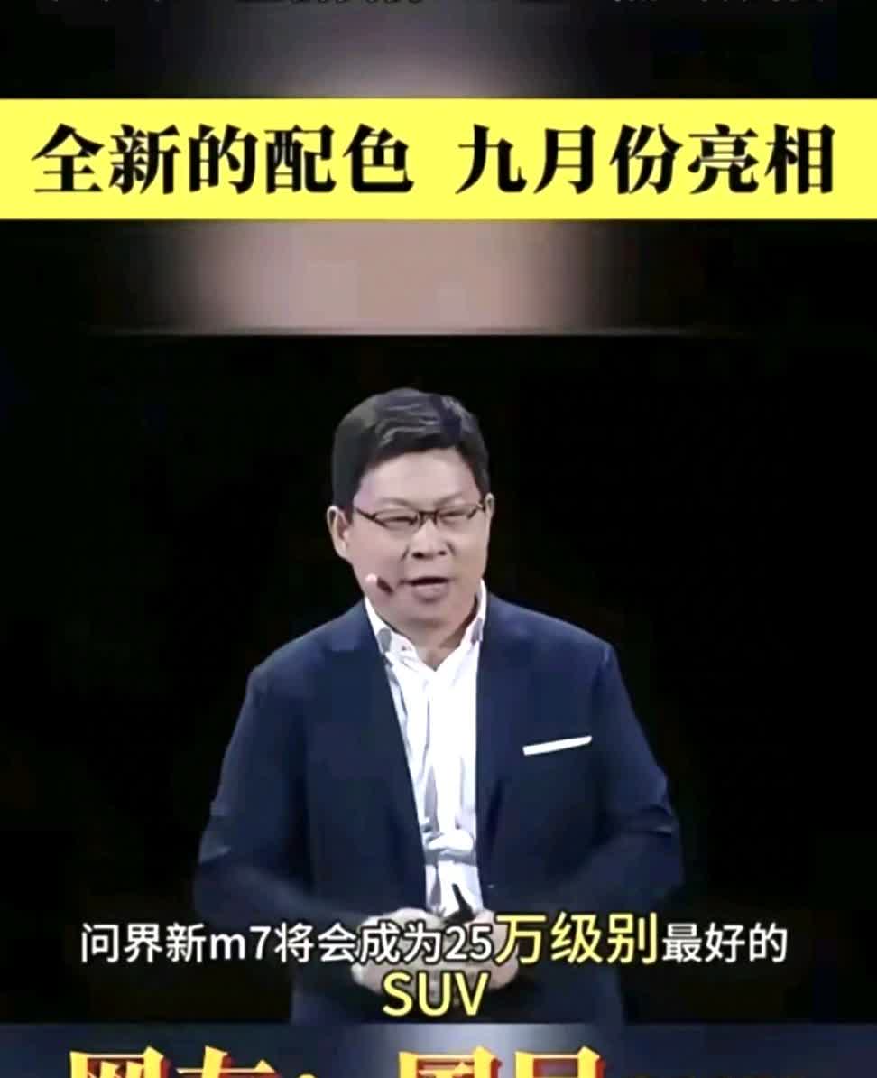 新问界M7标配激光雷达？当余承东宣布卖25万时，小米理想特斯拉都要失眠，这哪里是