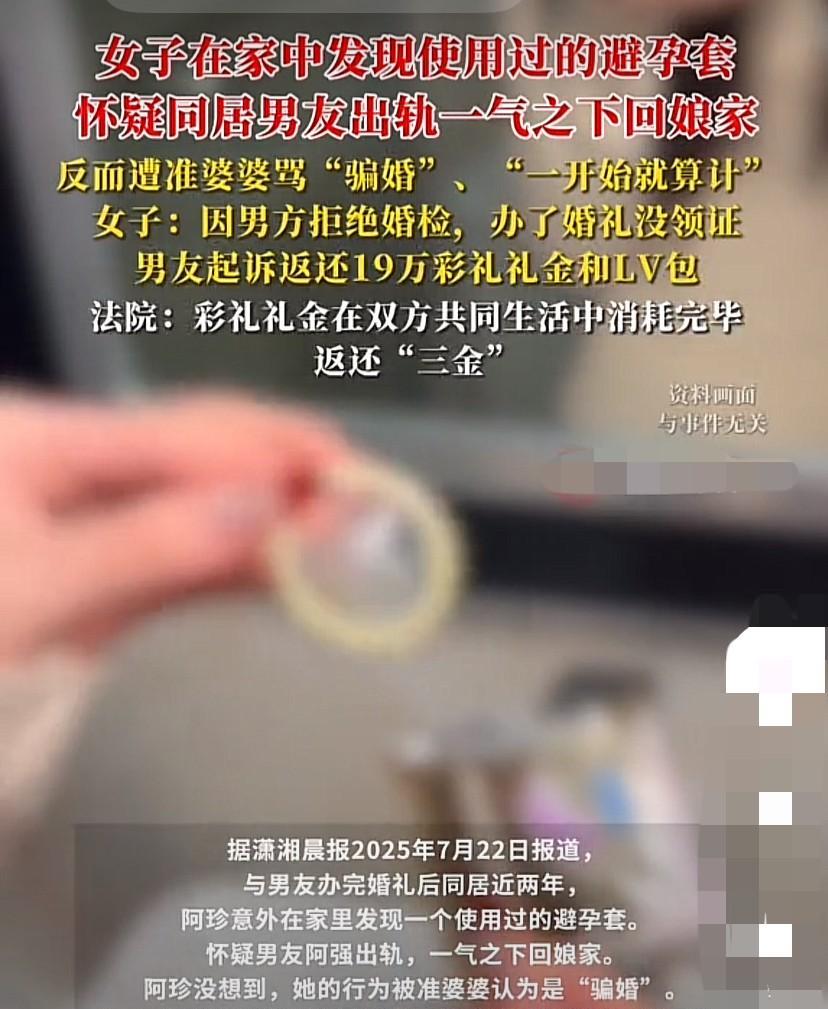 湖北孝感，女子与丈夫举办了婚礼但没有领证，与丈夫同居两年后，以在家中发现了一个用