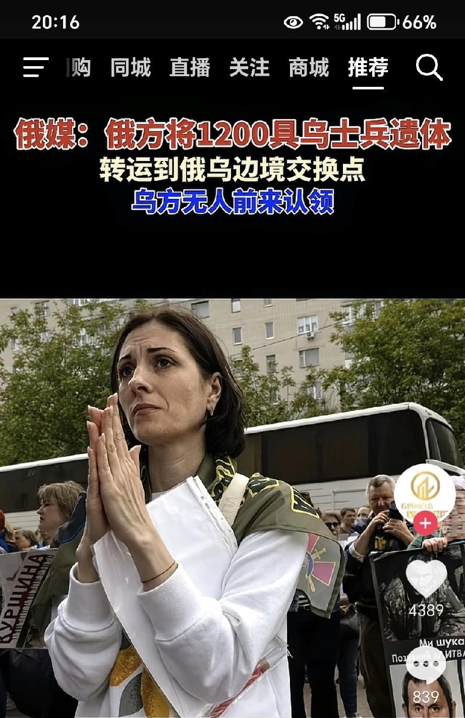 这就有点狠了！俄方归还1200具乌士兵遗体，竟然没人来认领！
乌克兰这是放弃这些