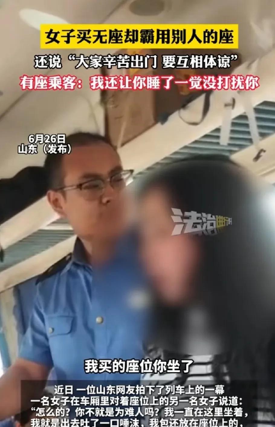 山东，女子上火车后，发现自己的座位上有个大妈睡得正香，她不好意思打扰，便没有叫醒