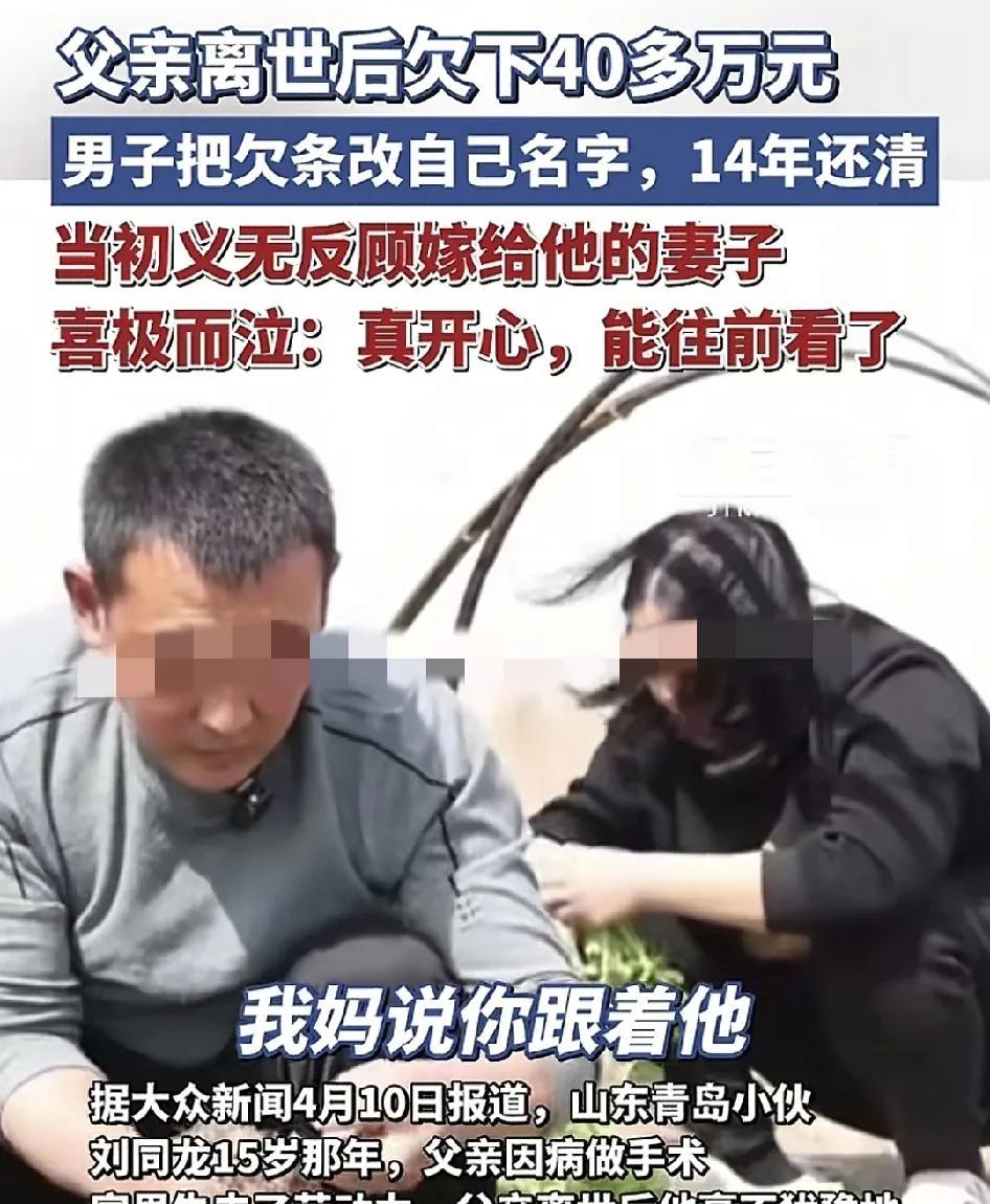 山东青岛一位小伙，其父亲在自己15岁那年因病离世，却欠下了40多万的债务。男子成