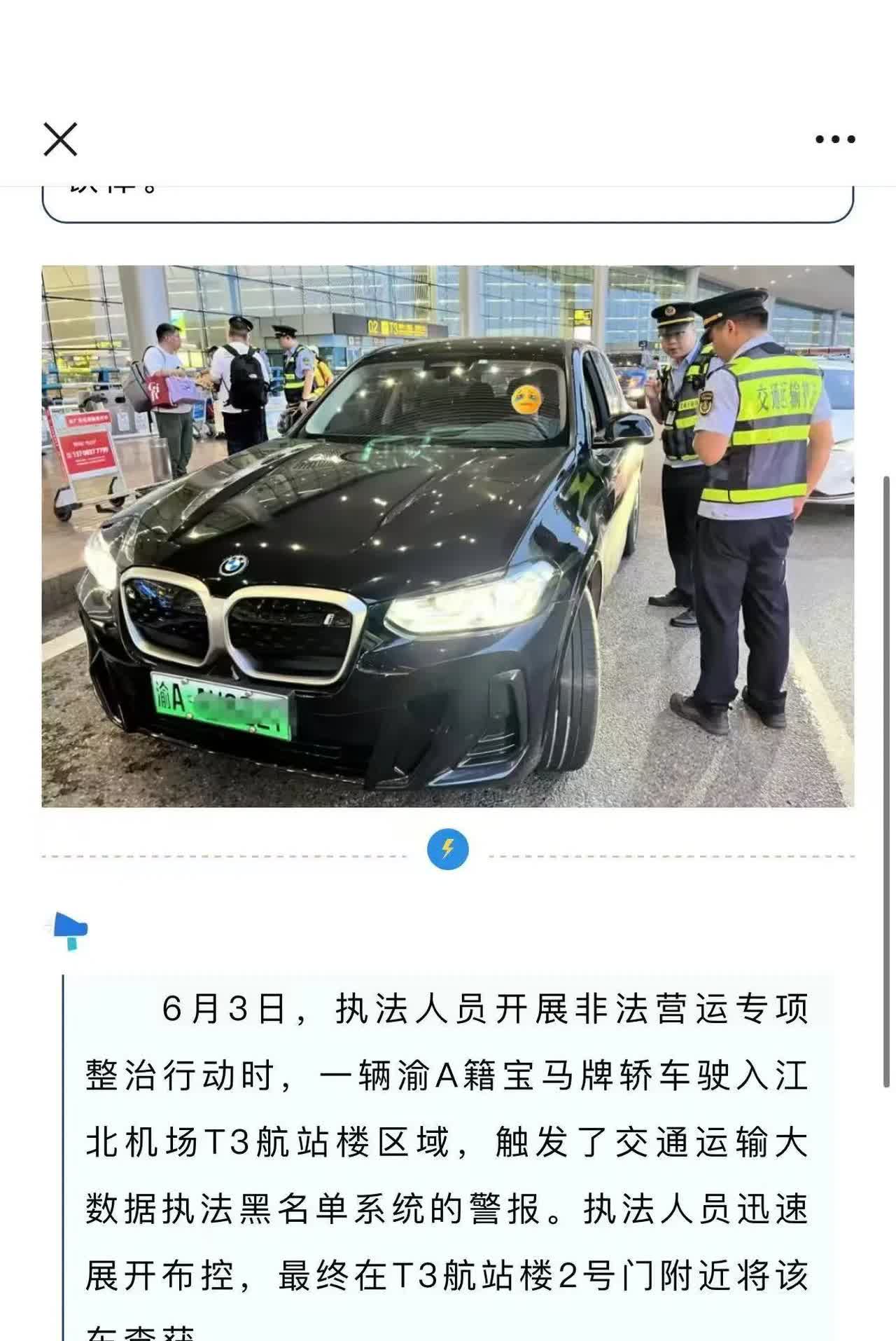 你说你跑黑车去什么机场！没双证的火车站机场最好别去，现在都是高科技执法，查处风险