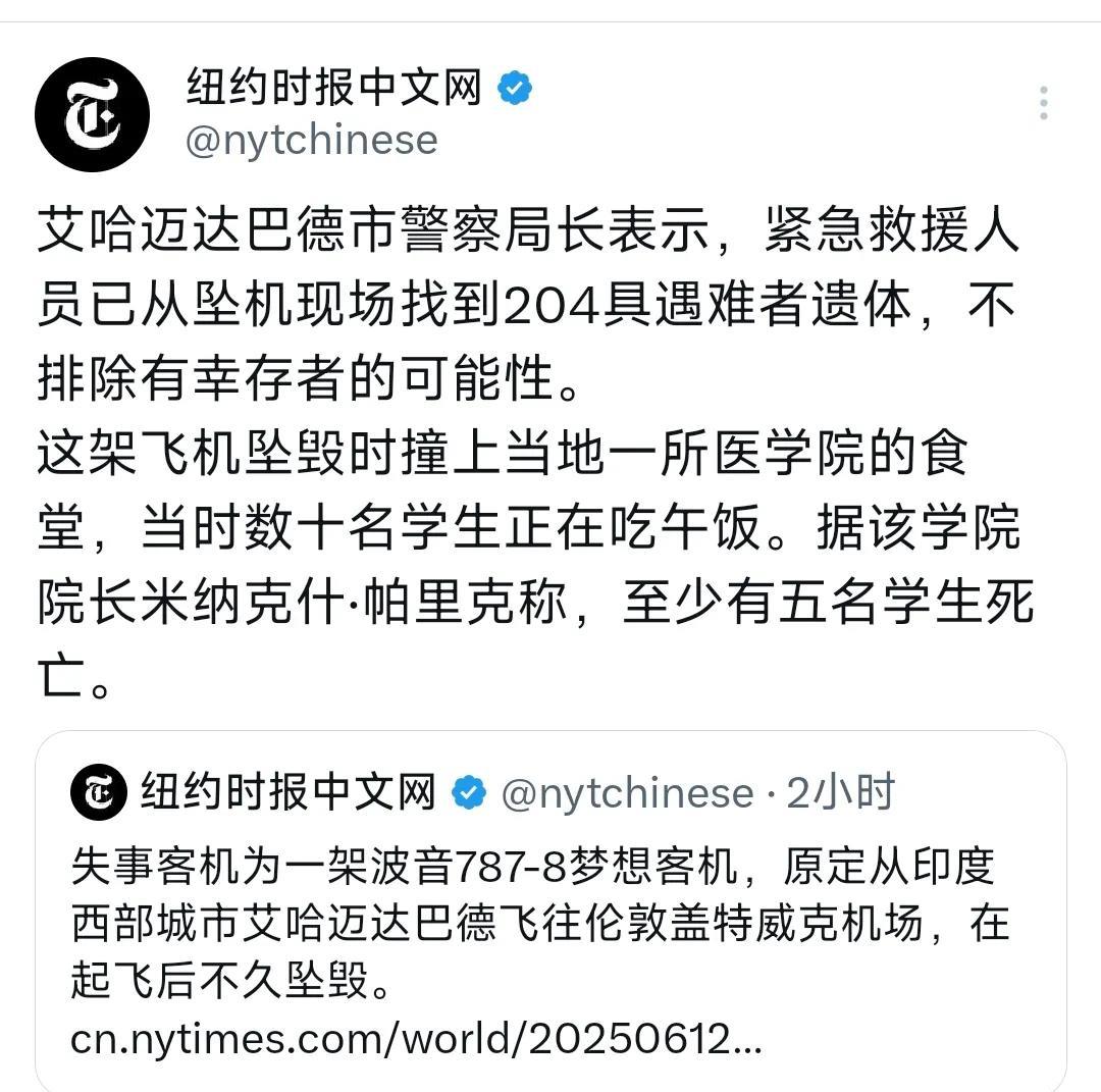 纽约时报中文网今晚（6月12日晚）报道：“艾哈迈达巴德市警察局长表示，紧急救援人