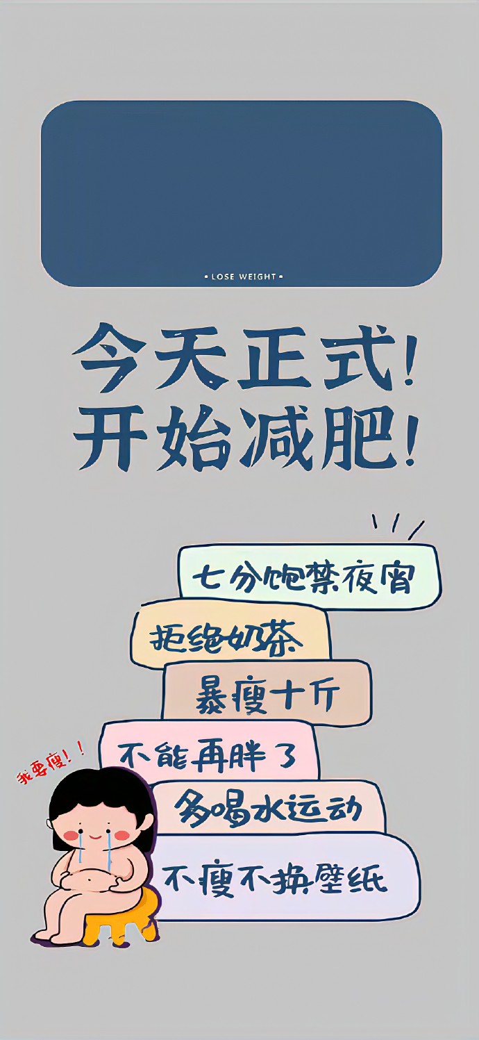 学校是世界上最好减肥的地方
