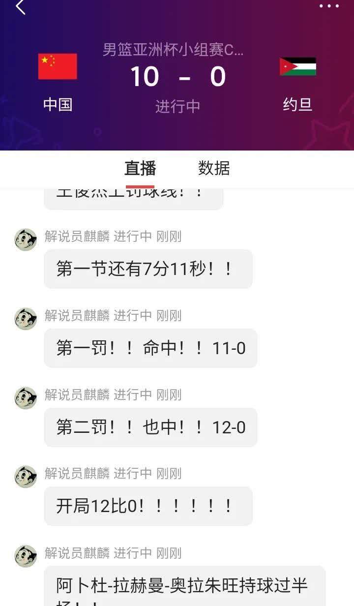 约旦男篮可能也是中国男篮的“下饭菜”！

第一节开打不到三分钟，约旦男篮吃“