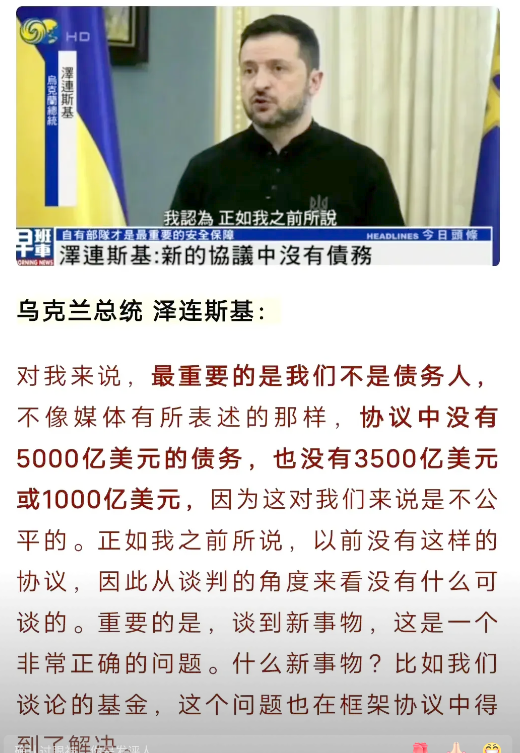泽连斯基重申准备与美国签署的协议内容焦点

近日，乌克兰战时总统泽连斯基接受采访