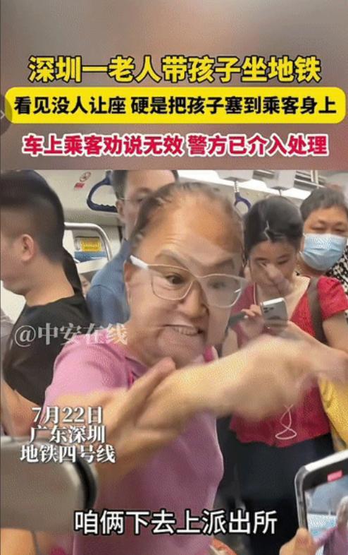 “这老太太火了！”广东深圳，一老人坐地铁见没座位，直接把小孩塞到乘客怀里，乘客都