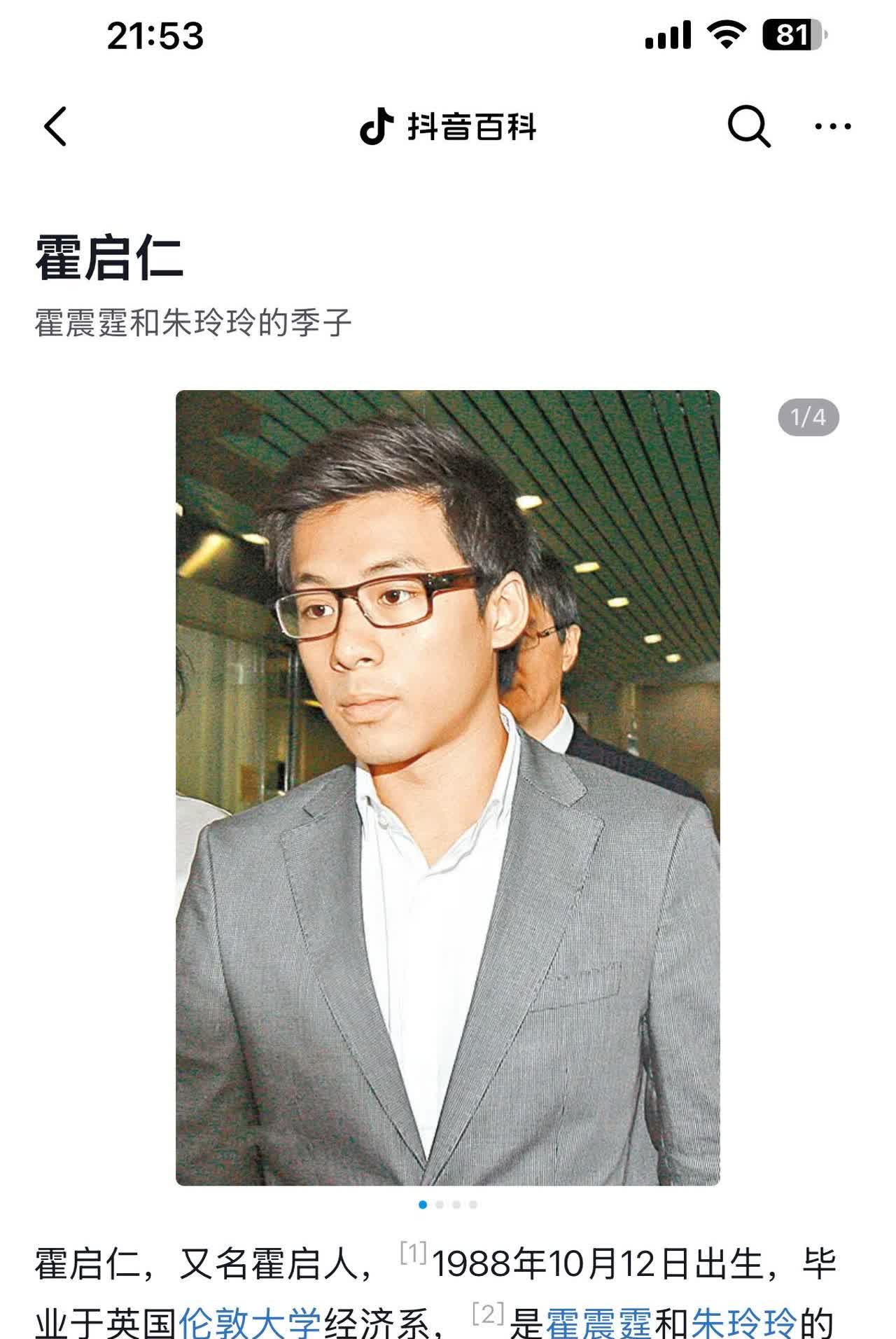 霍启仁已低调结婚。
现在三个儿子只剩下霍启山单身了。
霍启刚从政，霍启山经商