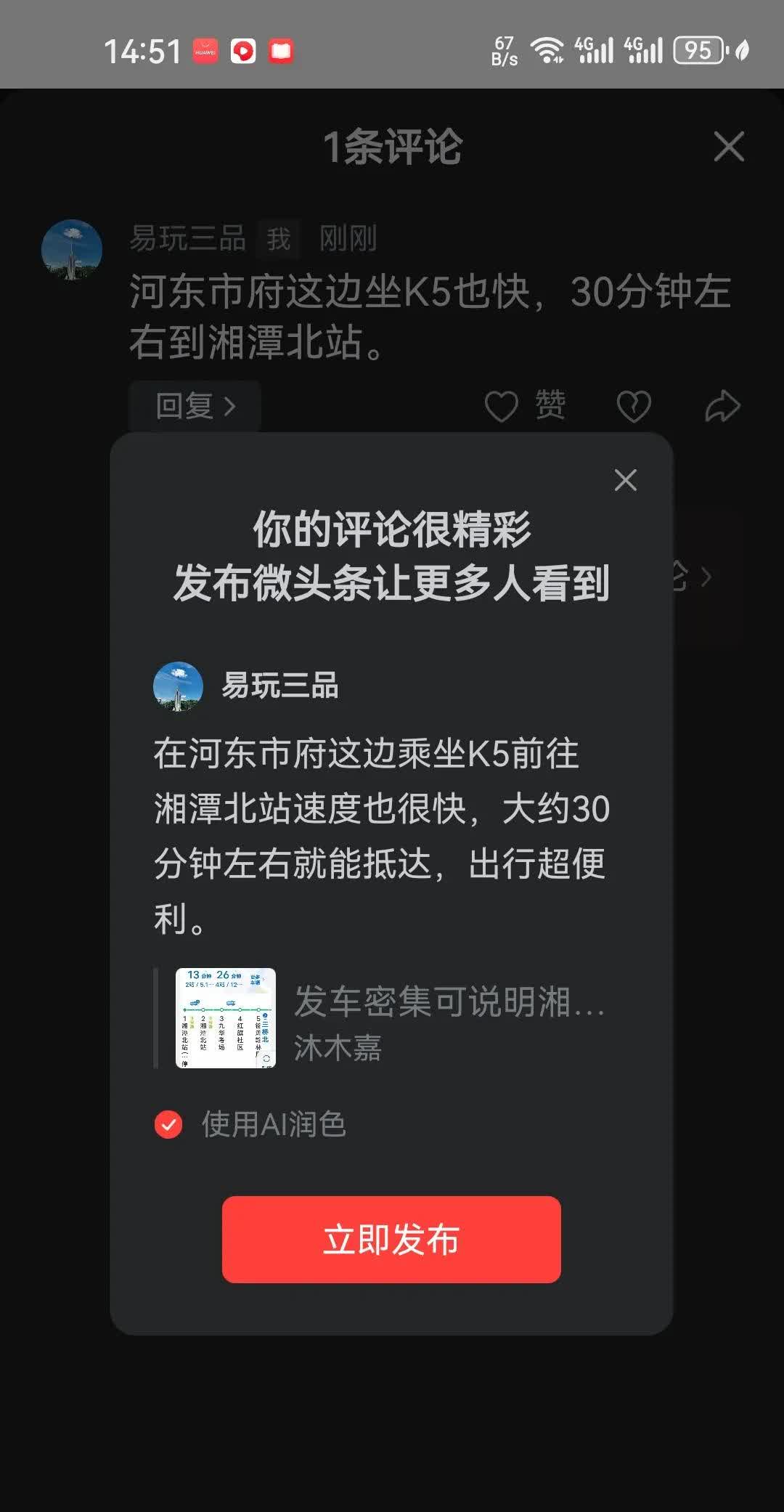 在河东市政府这边乘坐K5前往湘潭北站速度也很快，大约30分钟左右就能抵达，出行超