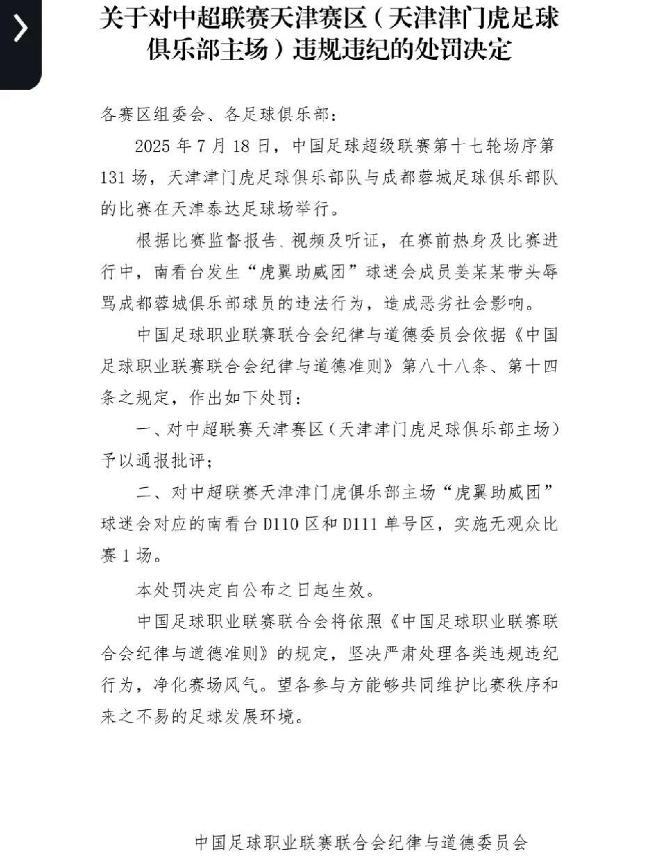         涉事球迷被公安机关拘留7天+禁止观赛，赛区部分遭空场处罚，对足球