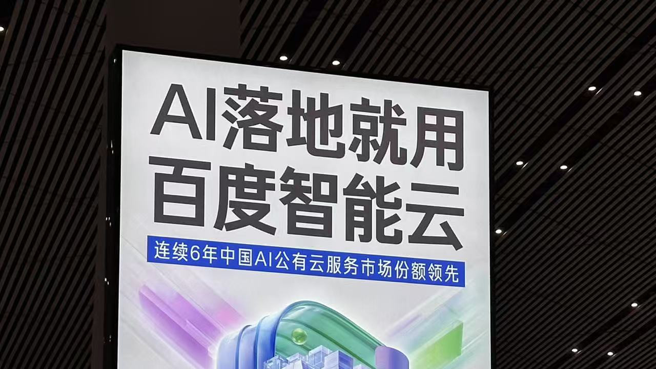 IDC报告：百度智能云智算服务市场份额第一，GenAI IaaS增速最快