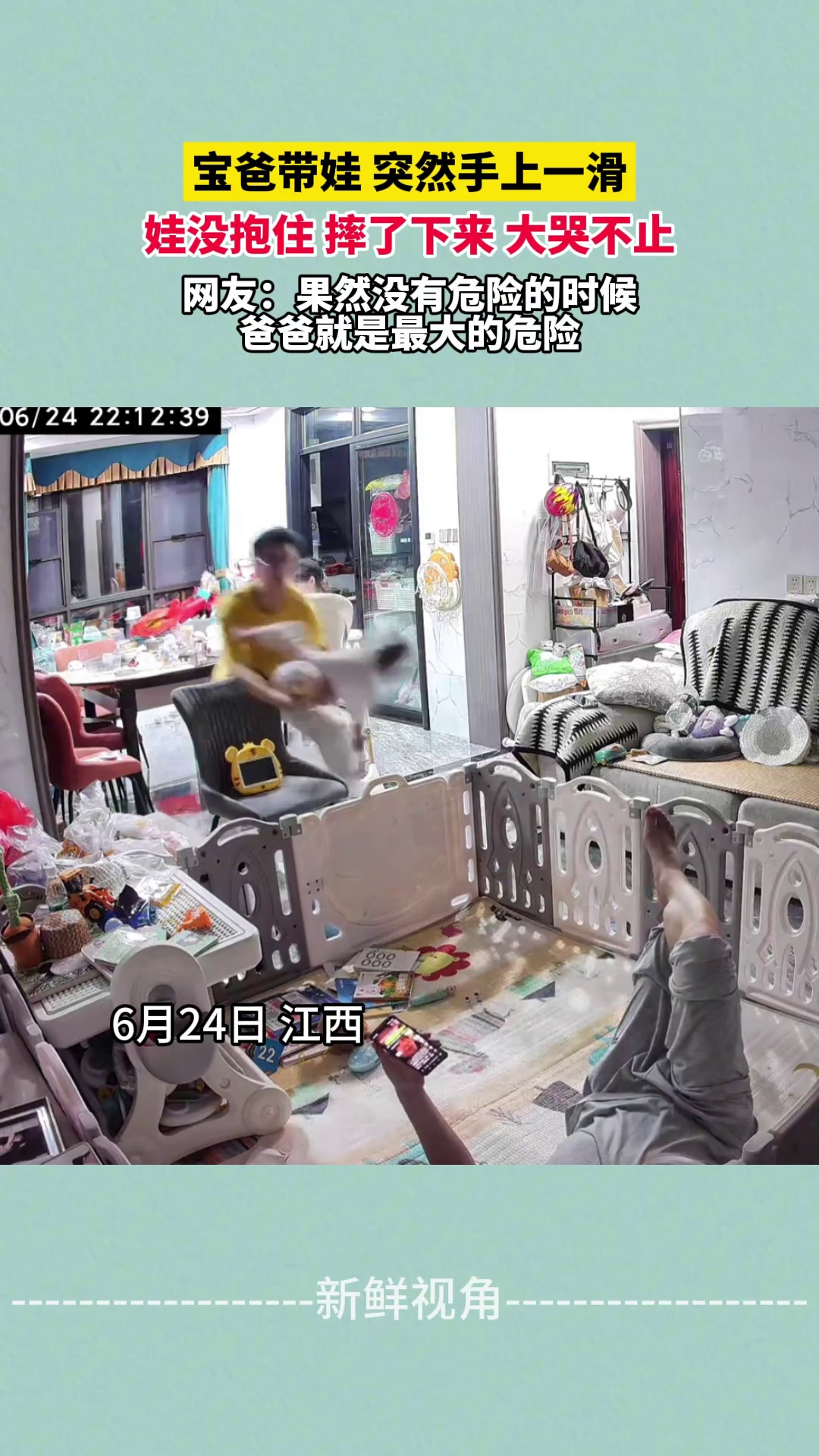 宝爸带娃突然手上一滑 娃没抱住摔了下来 大哭不止