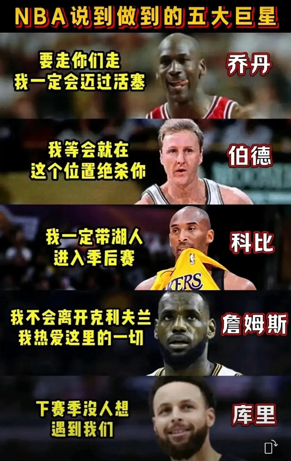 这个图就是来黑詹姆斯的！
话说我怎么一点也没印象詹姆斯说过这句话！
我不会离开克