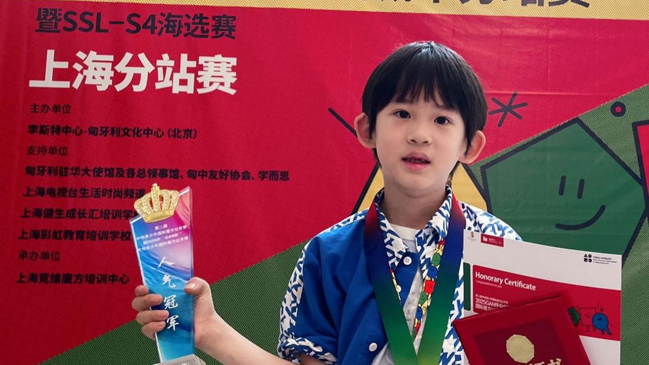 2025年GAN杯中匈青少年国际魔方公开赛（上海分站赛）—人气冠军
