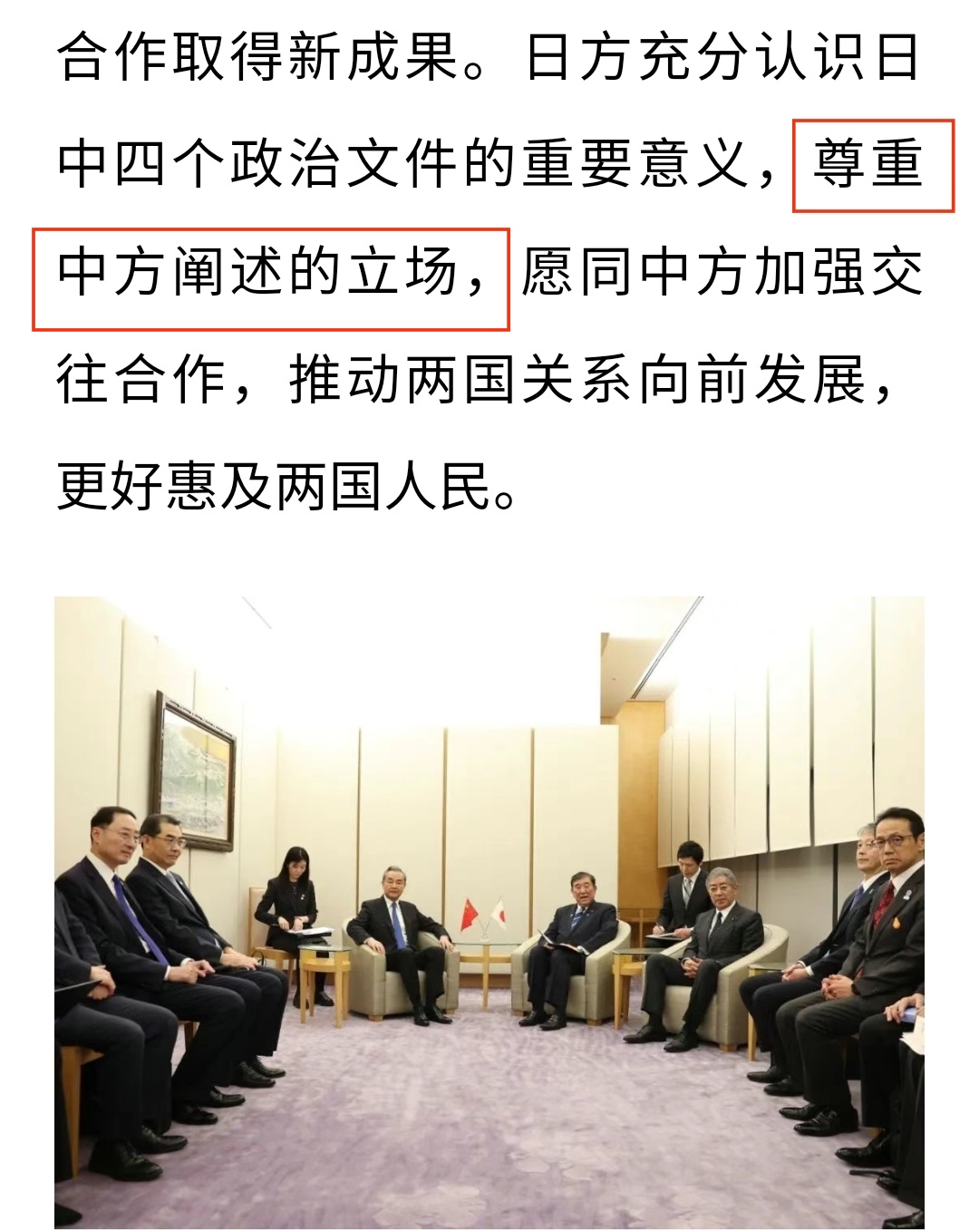 王毅外长还在日本，日方突然对华抗议，石破茂没说过这句话，要求中方立即删除相关表述