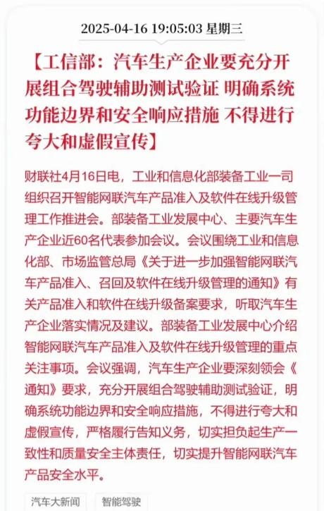 网传工信部开会收紧车企的智能辅助驾驶审批，多家车企智驾功能OTA被迫延期，华为和