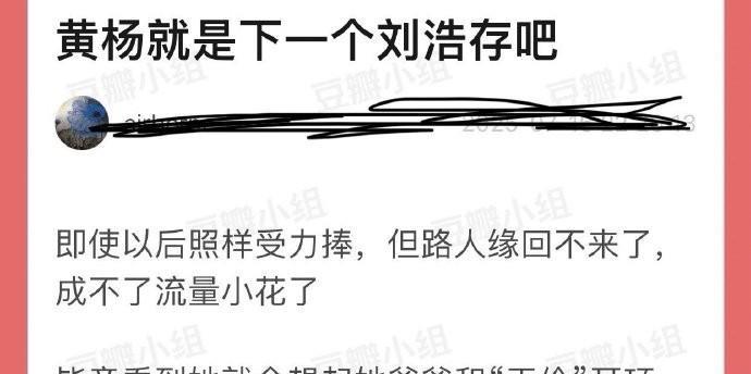 有网友开始讨论说，黄杨钿甜可能会变成下一个刘浩存。
虽然她以后可能还是会被力捧，