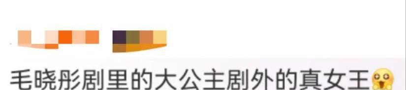 #毛晓彤：剧里大公主，剧外真女王，实至名归！
在电视剧品质盛典现场，毛晓彤斩获“