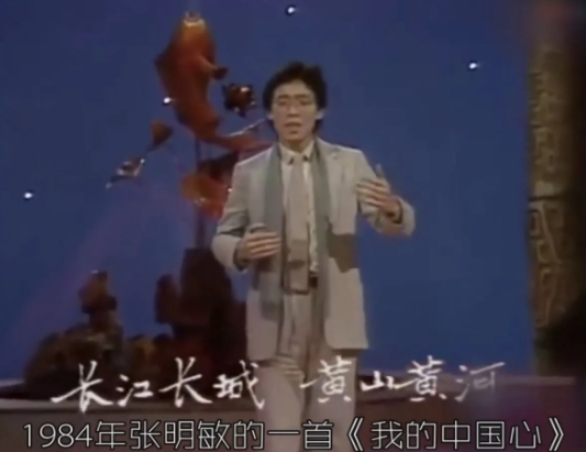 那年，歌手张明敏唱完《我的中国心》之后，被香江娱乐圈所抵制，将他拒之门外，正当他