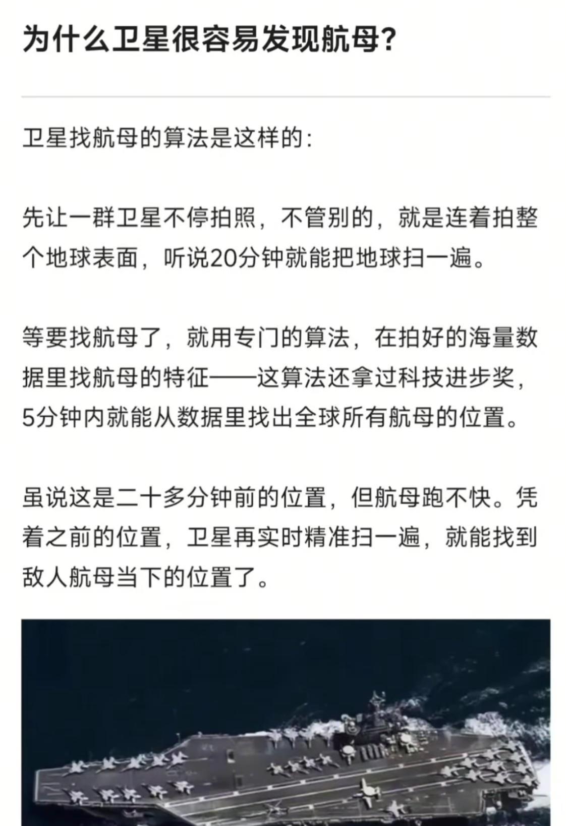 全球各国一共就那么些艘，对手的每一艘航母现在的位置都非常清楚的，只要国家有自己的