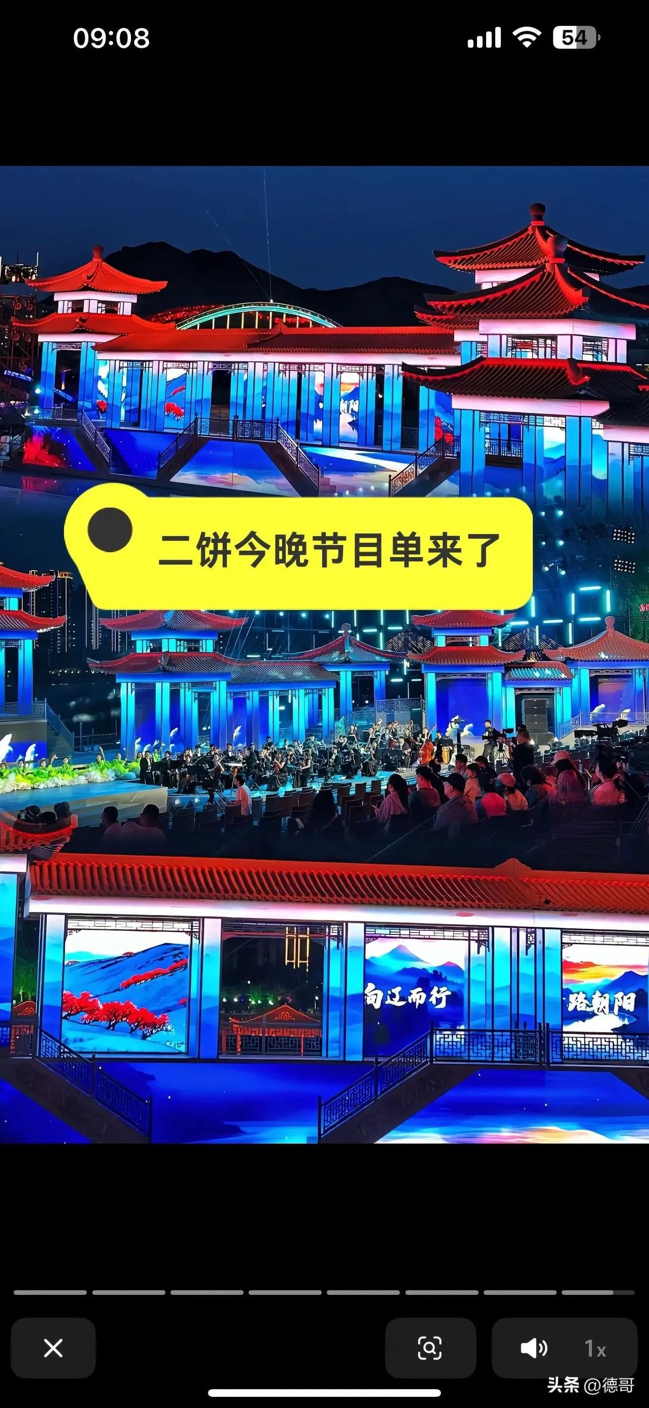 二饼力哥辽宁朝阳演出最新节目单出来了！
大会主题:辽宁省文体旅高品质融合发展大会