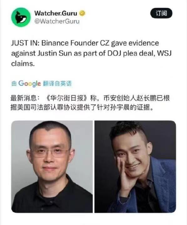 美媒：币安创始人赵长鹏“”已根据美国司法部”认罪协议，提供了针对“币圈大佬孙宇晨